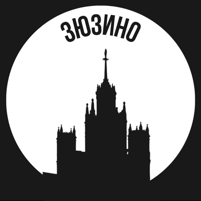 Зюзино