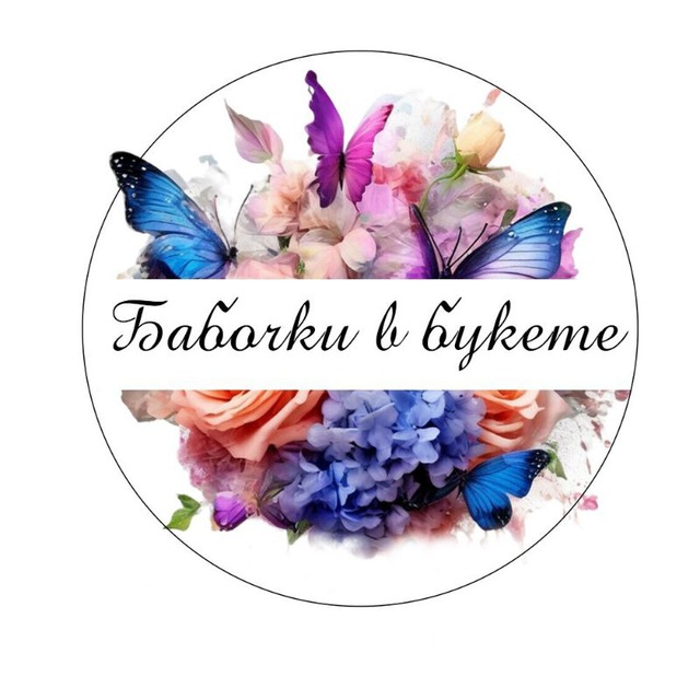 БУКЕТЫ ИЗ БАБОЧЕК В ЛУГАНСКЕ ?
