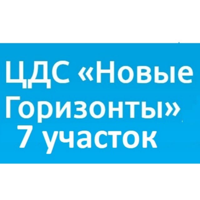 Мои горизонты 7 класс 11 апреля