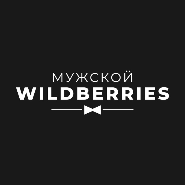 Мужской WildBerries | Находки на WB