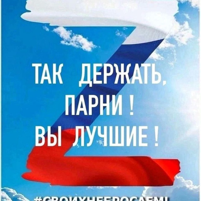 Мир сегодня. Zа наших....
