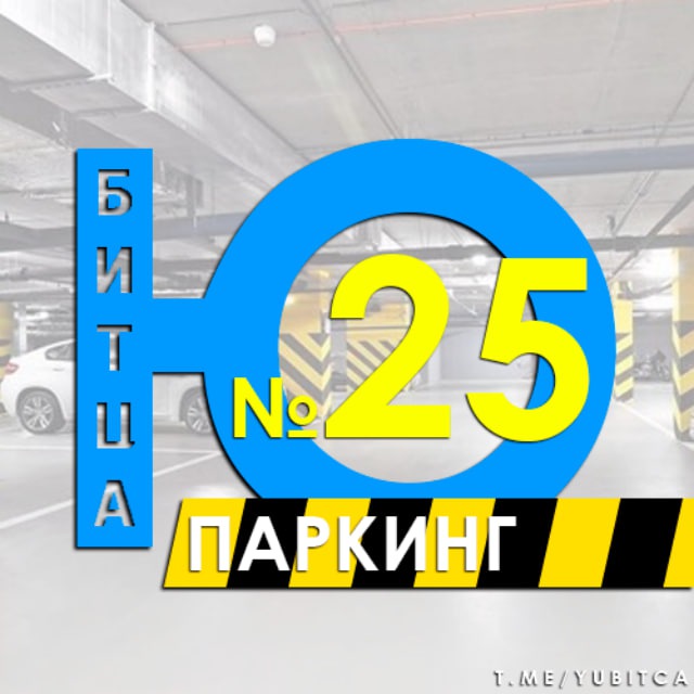Южная Битца - Паркинг №25