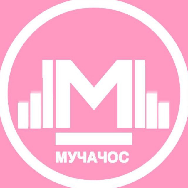 МУЧАЧОС