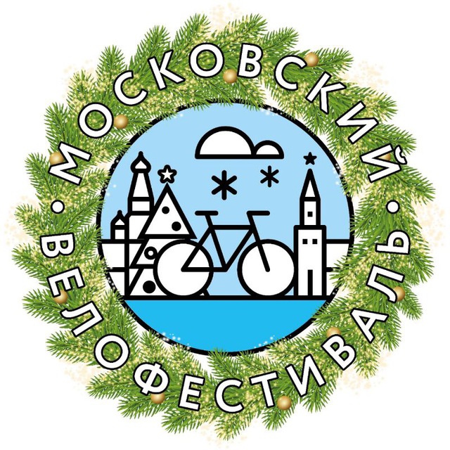 Московский Велофестиваль