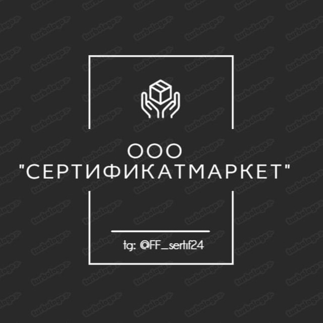 Фулфилмент "Сертификатмаркет"