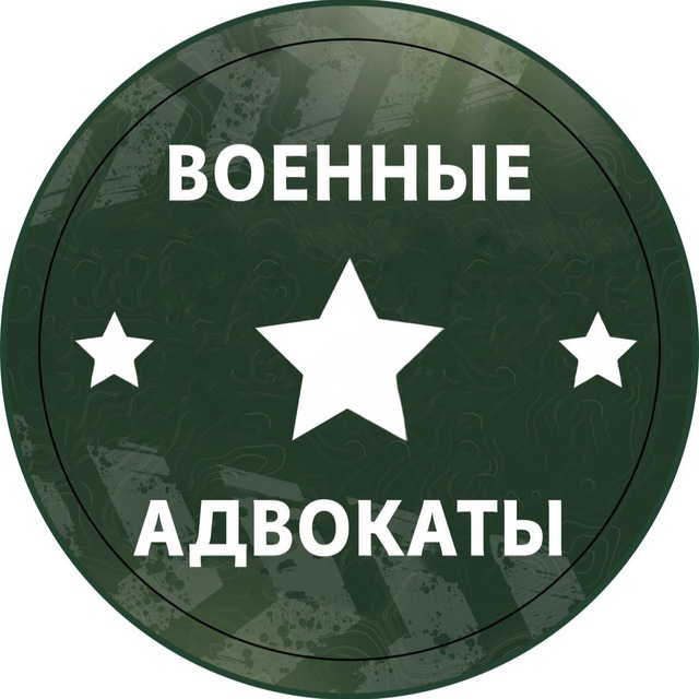 Военные адвокаты