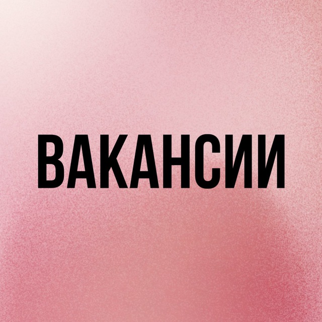 ВАКАНСИИ ▪️ ФРИЛАНС