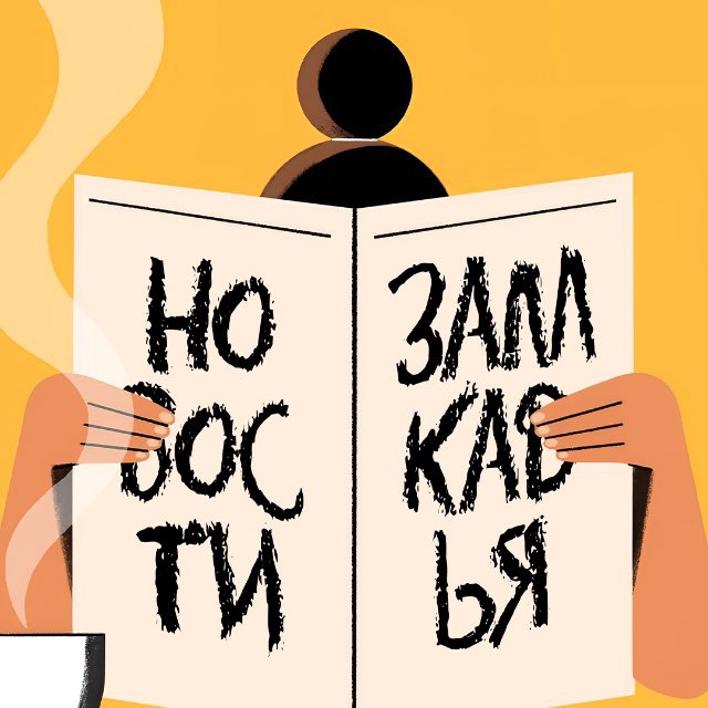 Новости Zамкадья V