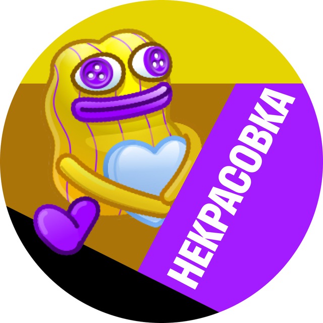 Некрасовка