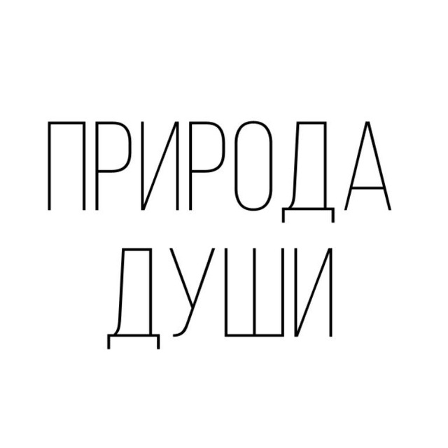 Природа души