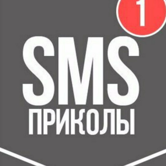 СМС приколы :D Прикольные переписки Смешные Смски Идиотские Угарные T9 Милые Сообщения юмор Хорошее настроение