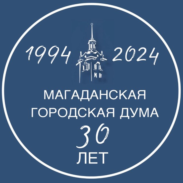 Магаданская городская Дума