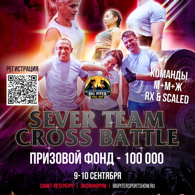 SEVER TEAM Cross Battle 2023