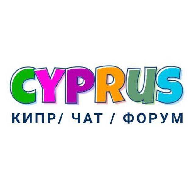 Кипр | Чат | Форум