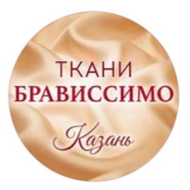 БРАВИССИМО салон тканей Казань