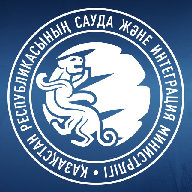 ҚР Сауда және интеграция министрлігі | Министерство торговли и интеграции РК | Ministry of Trade and Integration of the RK ??
