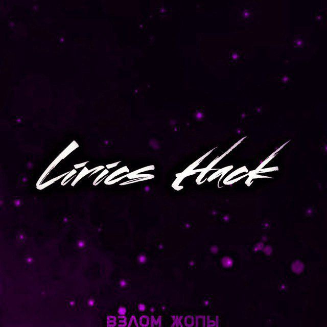 lirics | hack
