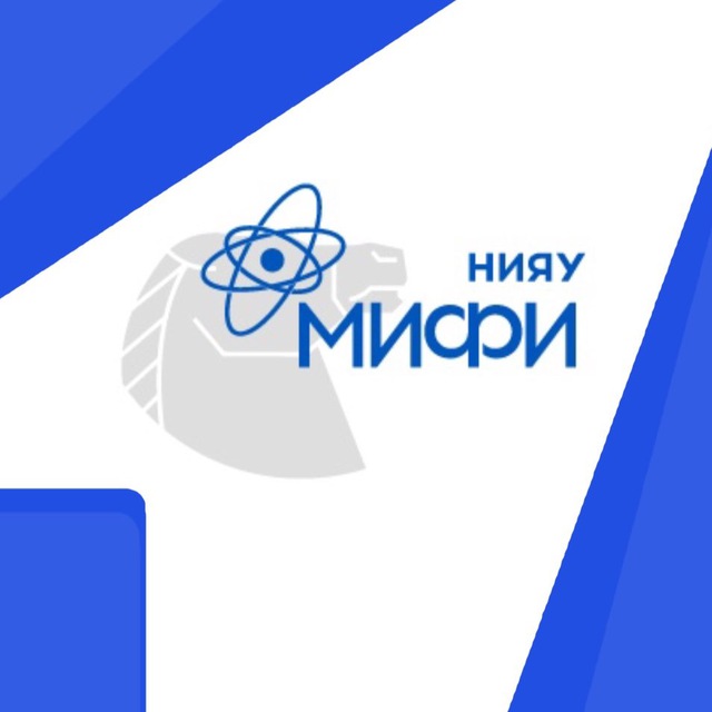 Первые в МИФИ