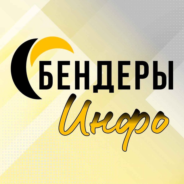 БЕНДЕРЫ ИНФО