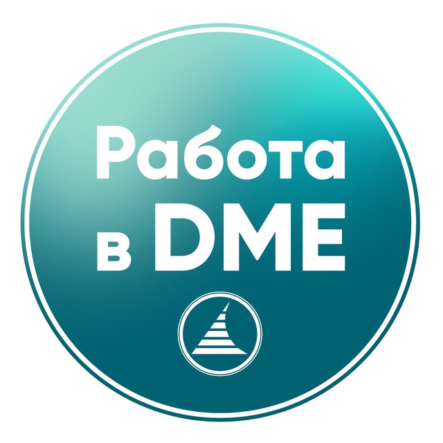 Работа в DME