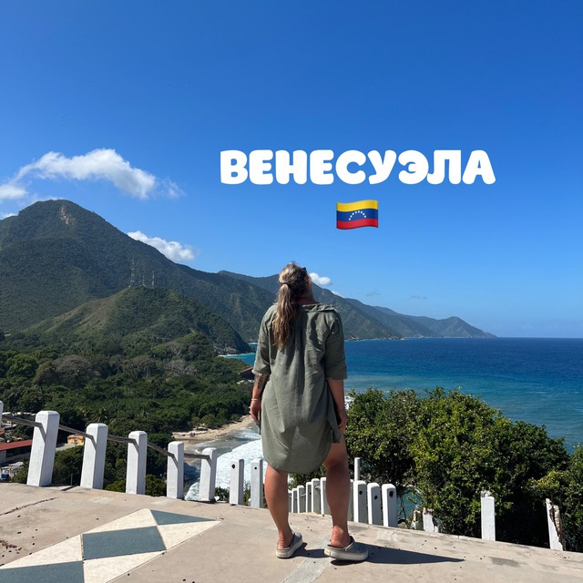 VENEZUELA.GO Экскурсии Венесуэла ??