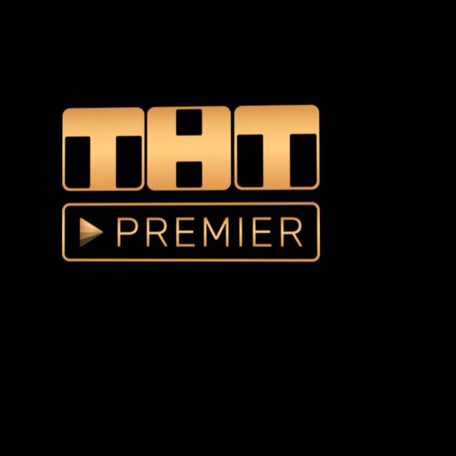 Слив ТНТ Premier