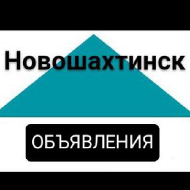 Авито работа в новошахтинске вакансии. Требуются рабочие. Авито работа в новошахтинске вакансии. Срочно требуется упаковщица. Авито работа в новошахтинске вакансии.