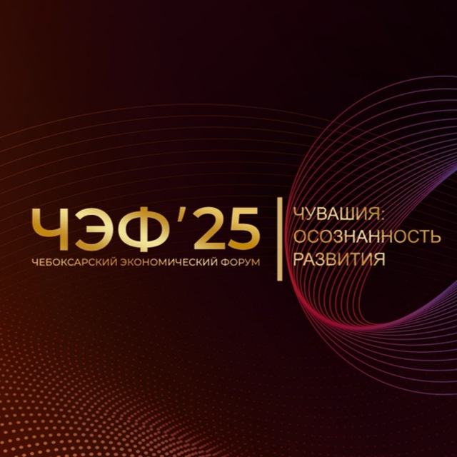 ЧЭФ’24