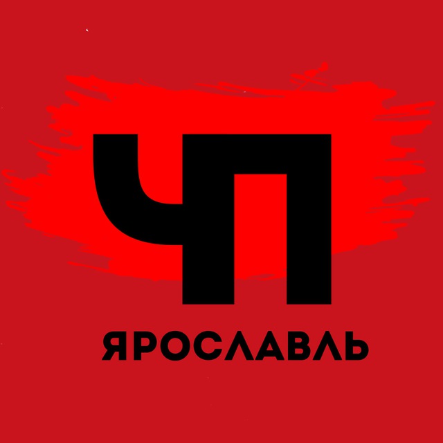 Происшествия Ярославль