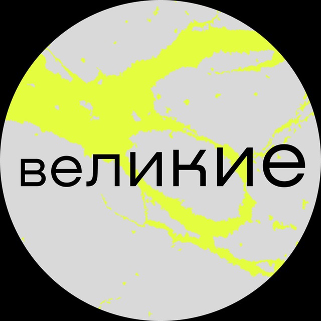 Великие | Level Амурская