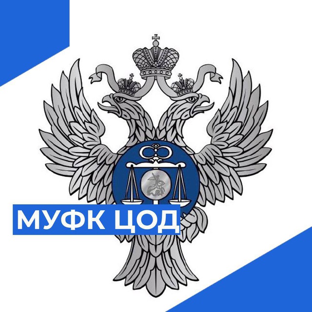 МУФК ЦОД