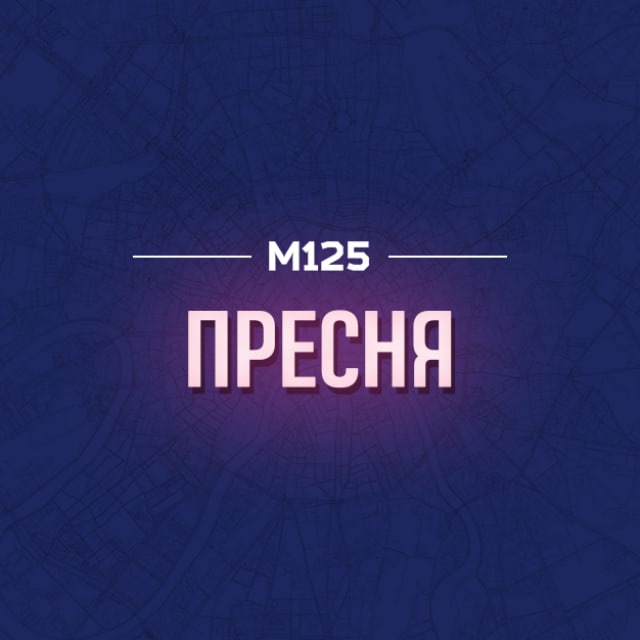 Пресненский район Пресня