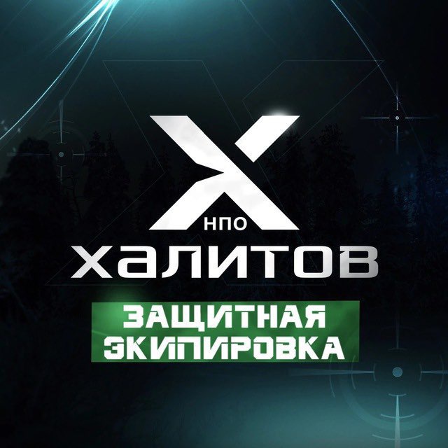 НПО«Халитов»|Экипировка