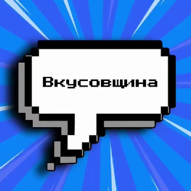 Самая большая шаурма. Вкусовщина что это такое. Вкусовщина ресторан. Вкусовщина что это такое. Вкусовщина это.