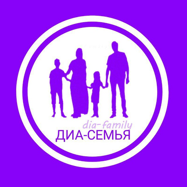 ДИА-СЕМЬЯ - Диабетический Информационный Аккаунт ?
