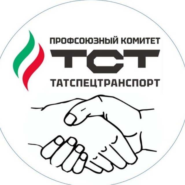 Профсоюзный комитет ООО "УК "Татспецтранспорт"