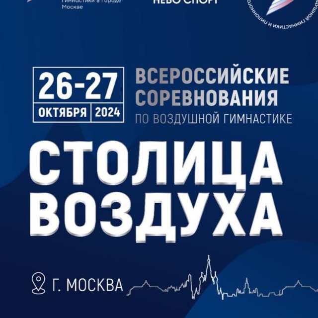 26-27.10 СТОЛИЦА ВОЗДУХА