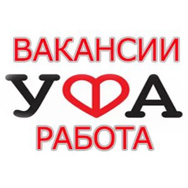 Работа в eat. Работа в Уфе. Работа Уфа вакансии. Ищу работу в Уфе. Свежие вакансии в Уфе.