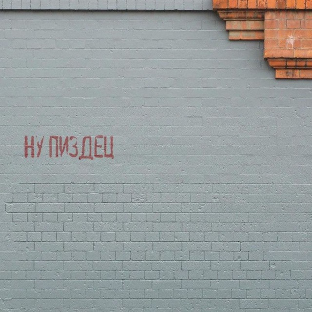 На стене