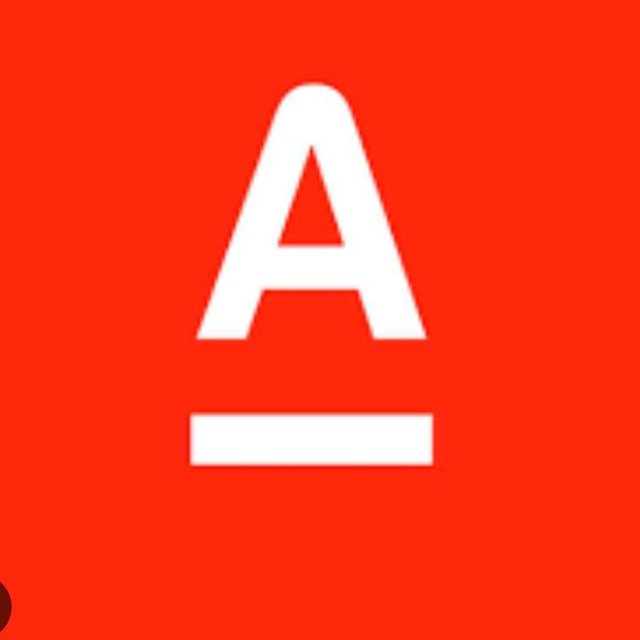 Альфа для своих?