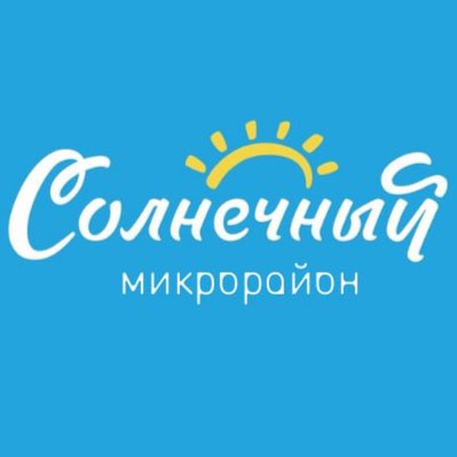 Солнечный микрорайон