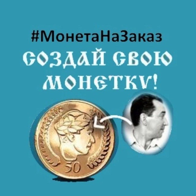 Монета на заказ