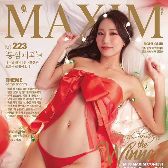 맥심 코리아 [Maxim Korea]