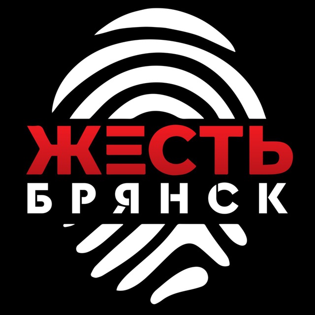 Жесть Брянск