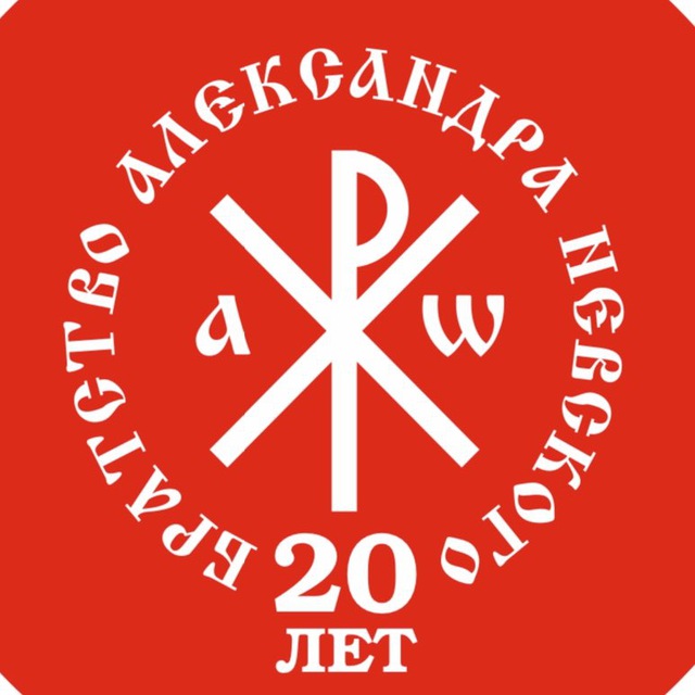 Братство Александра Невского. Сахалин