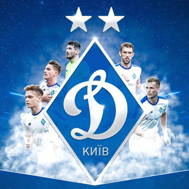 ФК Динамо Киев