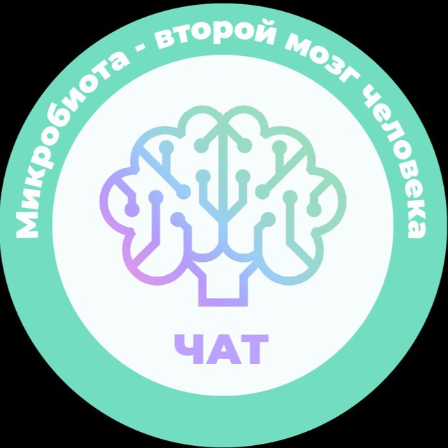 Микробиом с Миин