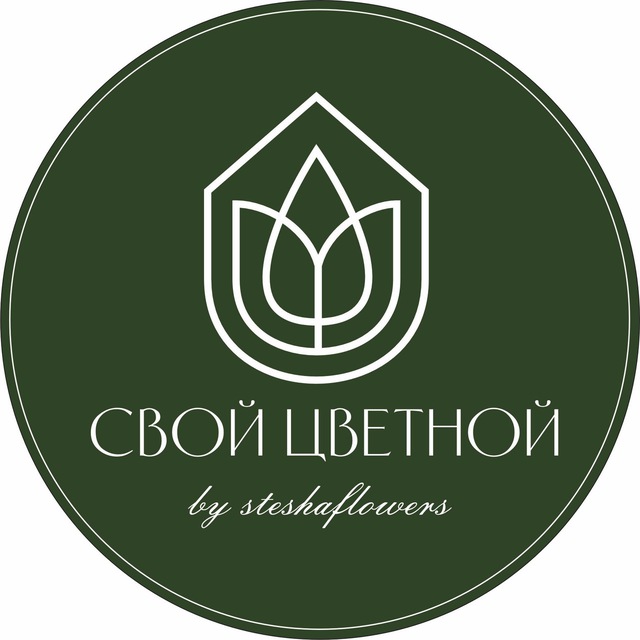 СВОЙ ЦВЕТНОЙ | ЦВЕТЫ ЕКАТЕРИНБУРГ