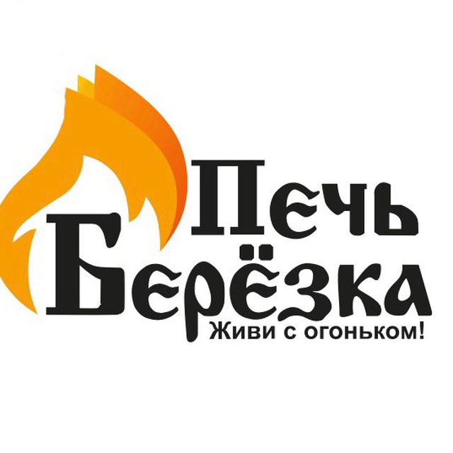 Печь Берёзка pechberezka