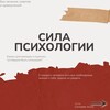 Сила Психологии🦾🧠